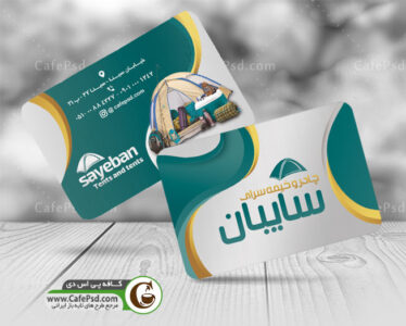 کارت ویزیت چادر مسافرتی