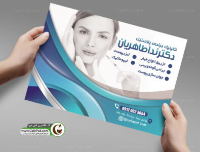 تراکت جراحی پلاستیک