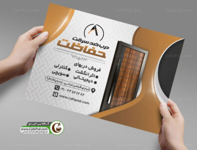 تراکت در ضد سرقت