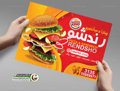 تراکت تبلیغاتی فست فود