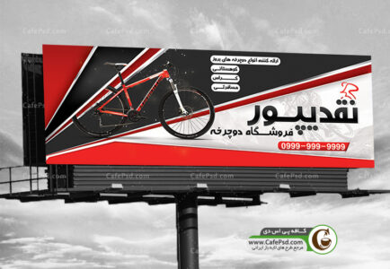 بنر دوچرخه فروشی