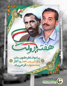 پوستر هفته دولت
