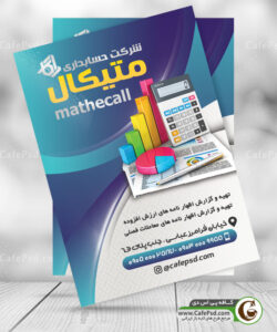 تراکت شرکت حسابداری