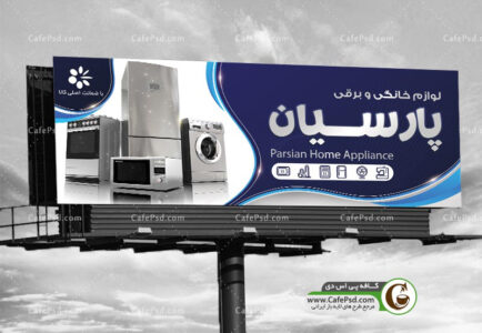 بنر لوازم خانگی با عکس یخچال و لباسشویی