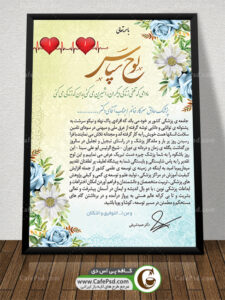 لوح تقدیر پزشک