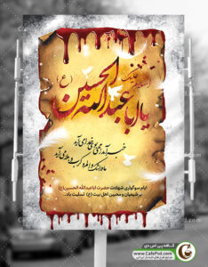 بنر رایگان شهادت امام حسین (ع)