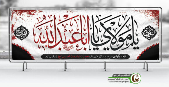 بنر ماه محرم