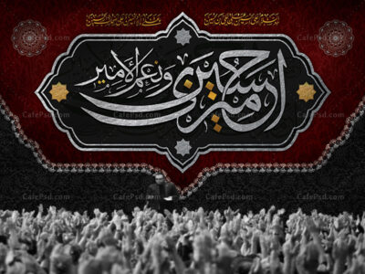 پشت منبری محرم