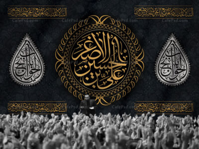 بنر پشت منبر حضرت علی اصغر