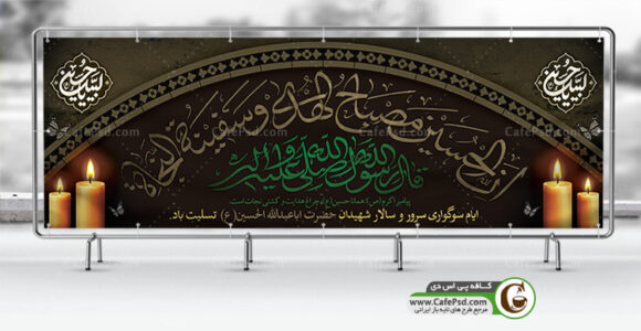 بنر ماه محرم