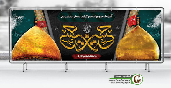 بنر لایه باز محرم