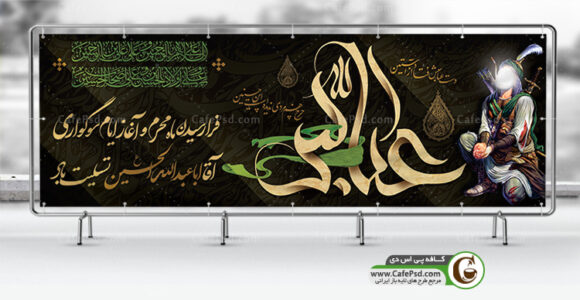 پلاکارد شهادت حضرت ابوالفضل(ع)