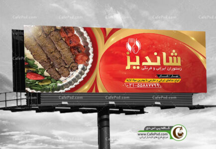 بنر لایه باز رستوران