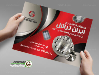 پوستر تراشکاری