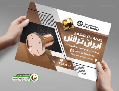 طرح تراکت تراشکاری