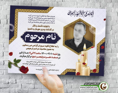 اعلامیه فوت پدر