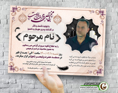 آگهی فوت