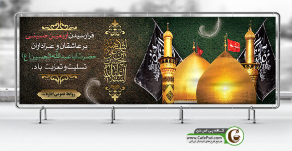 طرح بنر اربعین