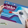 طرح آماده تراکت آزمایشگاه