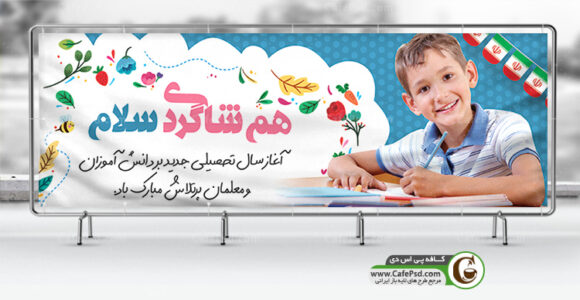 بنر اول مهر
