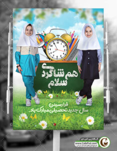 بنر لایه باز اول مهر