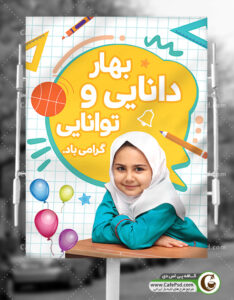 پوستر بازگشایی مدارس