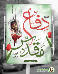 بنر لایه باز دفاع مقدس
