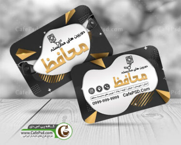 کارت ویزیت سیستم حفاظتی