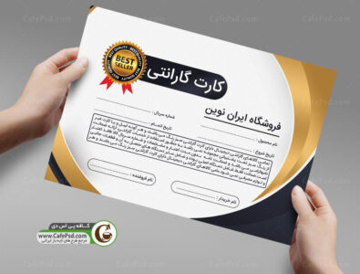 طرح لایه باز کارت گارانتی