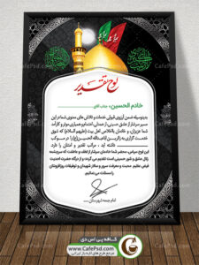 لوح تقدیر خادم موکب