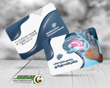 کارت ویزیت مغز و اعصاب