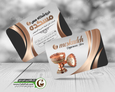 کارت ویزیت مس فروشی