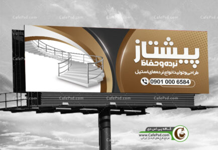 بنر نرده فلزی