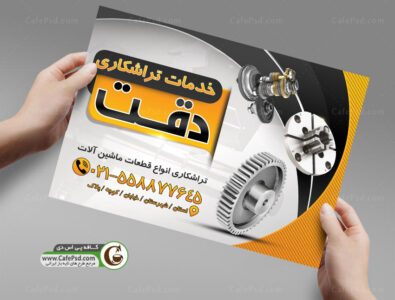 پوستر کارگاه تراشکاری