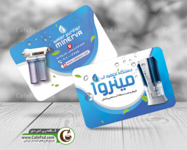 کارت ویزیت تصفیه آب
