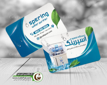 کارت ویزیت دستگاه تصفیه آب