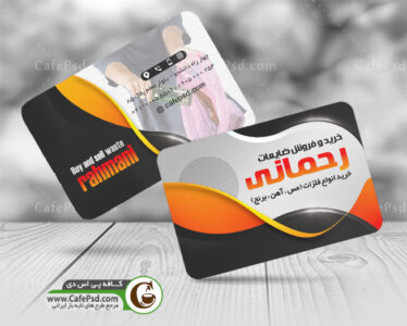 کارت ویزیت خرید و فروش ضایعات