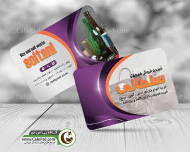 کارت ویزیت فروش ضایعات ساختمانی