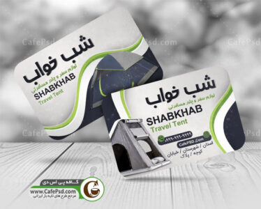 کارت ویزیت چادر مسافرتی