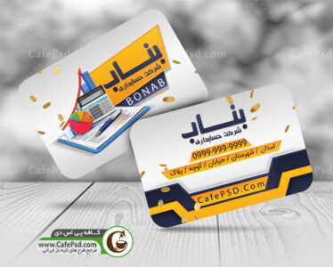 کارت ویزیت حسابداری