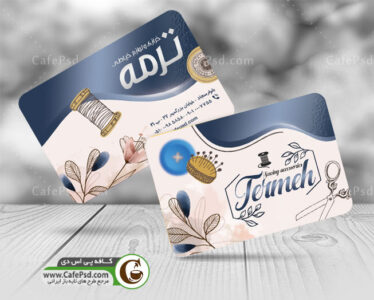 کارت ویزیت لوازم خیاطی