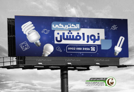 بنر لایه باز الکتریکی