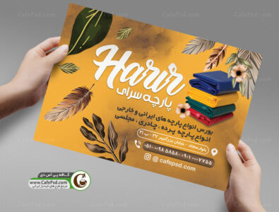 پوستر پارچه فروشی