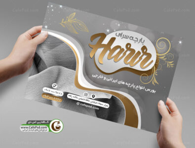 طرح تراکت پارچه سرا