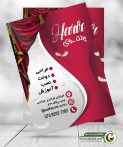 تراکت پرده سرا