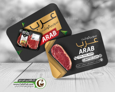کارت ویزیت سوپر گوشت