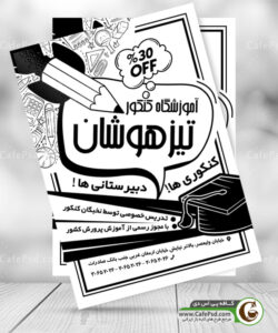 تراکت کلاس کنکور