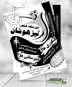 تراکت سیاه سفید کنکور