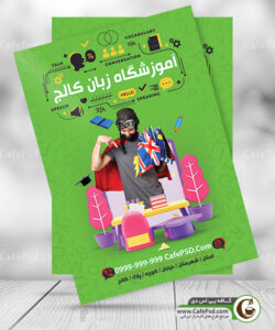 پوستر آموزش زبان انگلیسی