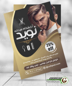 پوستر آرایشگاه مردانه